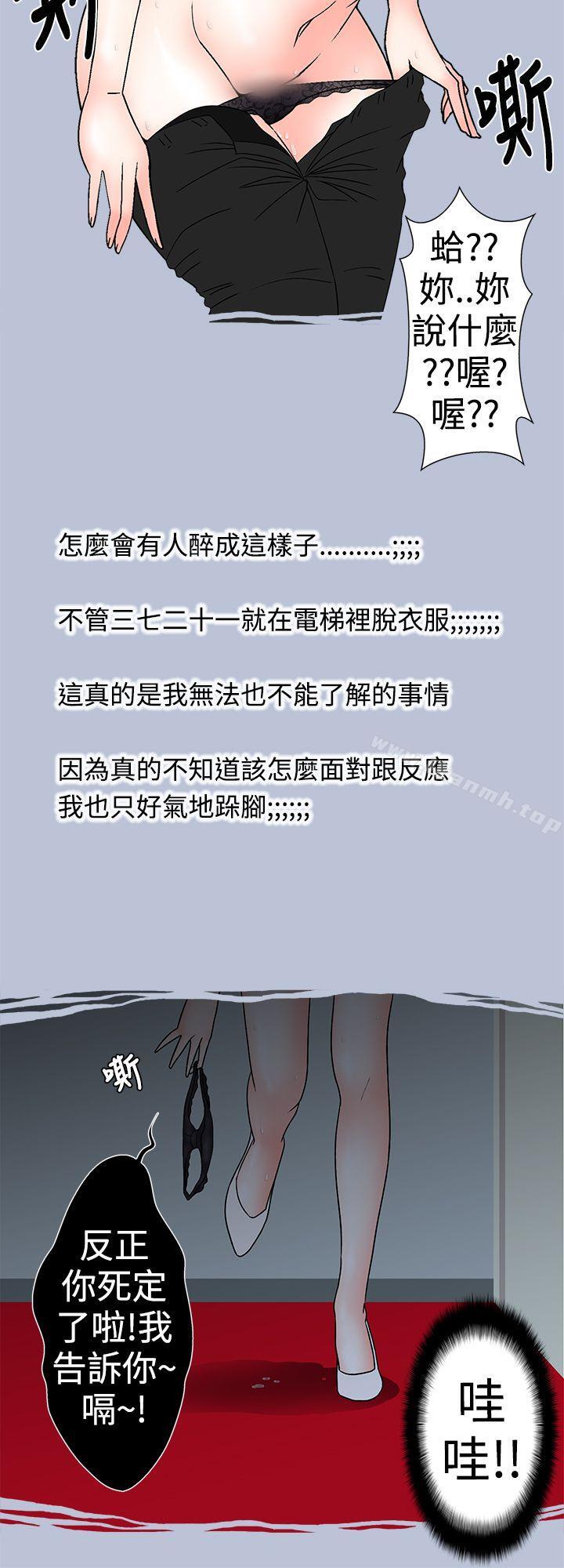 韩国漫画想入非非韩漫_想入非非-电梯里的圣诞节(上)在线免费阅读-韩国漫画-第8张图片