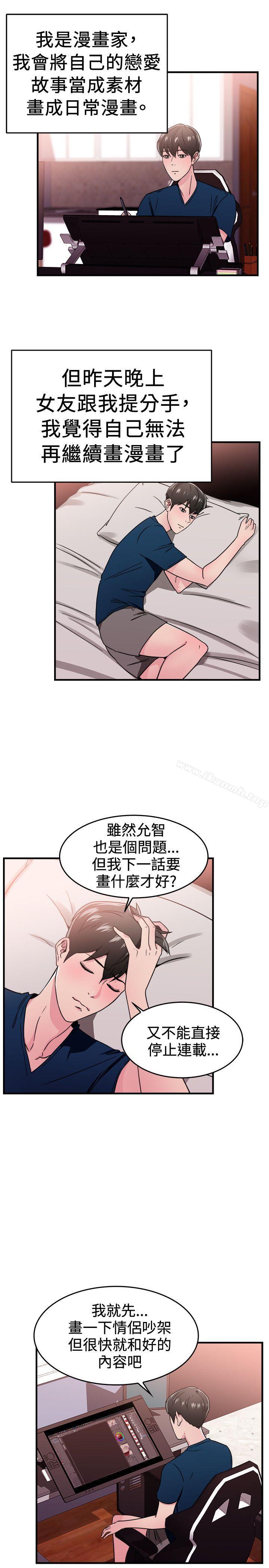 韩国漫画前男友前女友(完结)韩漫_前男友前女友(完结)-第103话-漫画变现实(上)在线免费阅读-韩国漫画-第2张图片