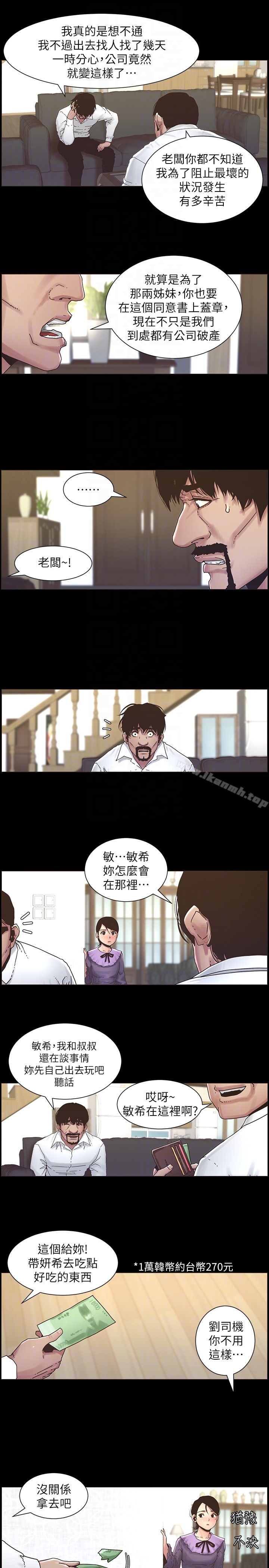 韩国漫画姐妹与继父韩漫_姐妹与继父-第21话-用这个补身体最棒了在线免费阅读-韩国漫画-第7张图片