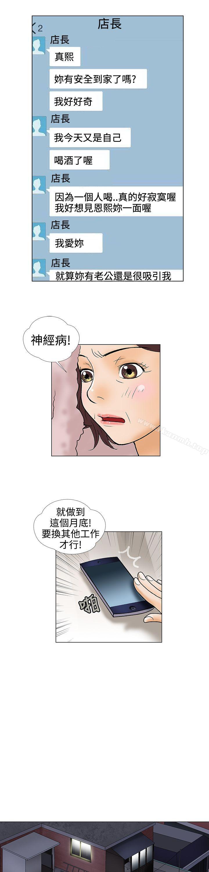 韩国漫画危险的爱(完结)韩漫_危险的爱(完结)-第19话在线免费阅读-韩国漫画-第3张图片