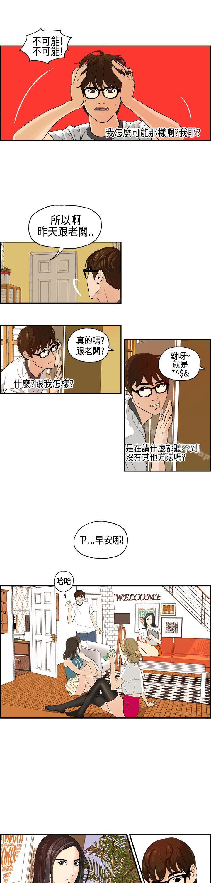 韩国漫画激情分享屋(完结)韩漫_激情分享屋(完结)-第2话在线免费阅读-韩国漫画-第7张图片