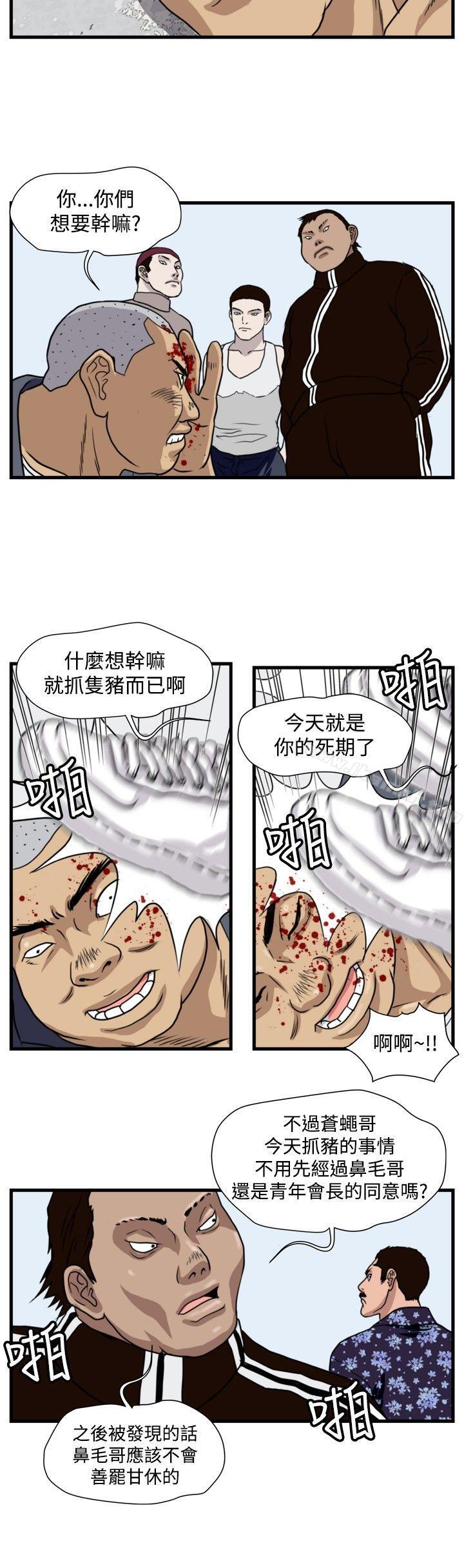 韩国漫画暴徒(完结)韩漫_暴徒(完结)-第24话在线免费阅读-韩国漫画-第12张图片