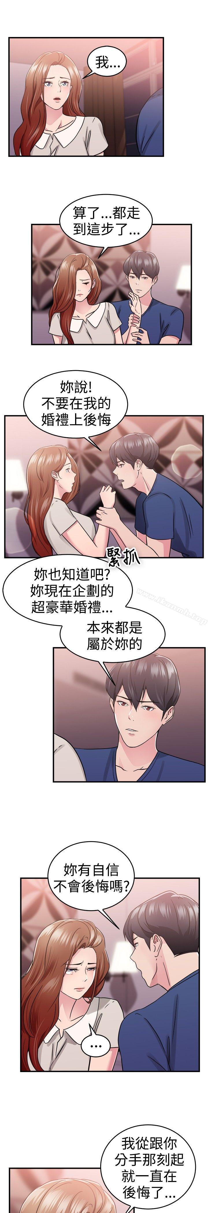 韩国漫画前男友前女友(完结)韩漫_前男友前女友(完结)-第69话-妳本来也能有这种待遇(下)在线免费阅读-韩国漫画-第2张图片