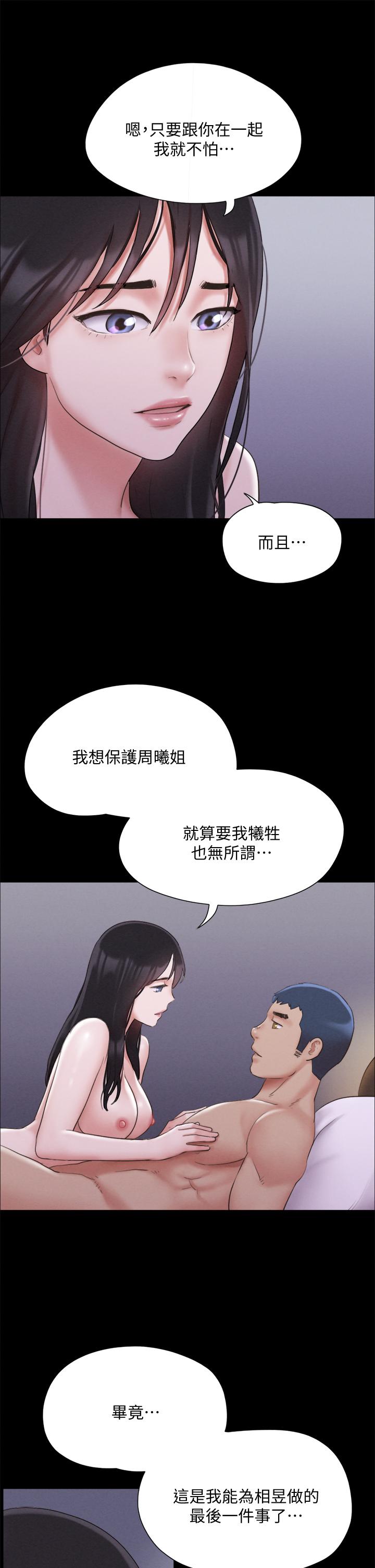 韩国漫画协议换爱韩漫_协议换爱-第121话-我不会再背著他乱搞了在线免费阅读-韩国漫画-第32张图片