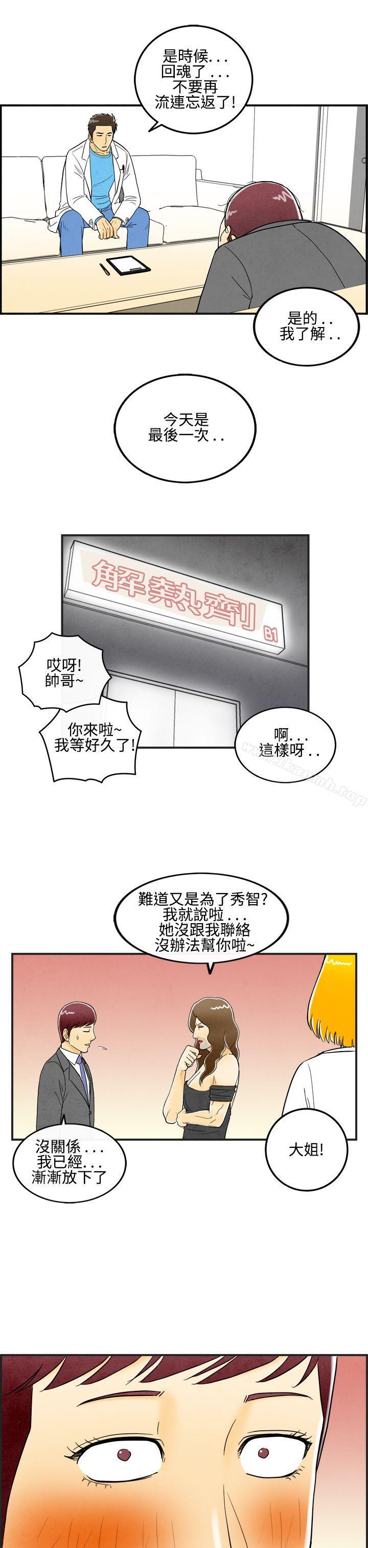 韩国漫画离婚报告书(完结)韩漫_离婚报告书(完结)-第11话-喜爱变性人的老公在线免费阅读-韩国漫画-第15张图片