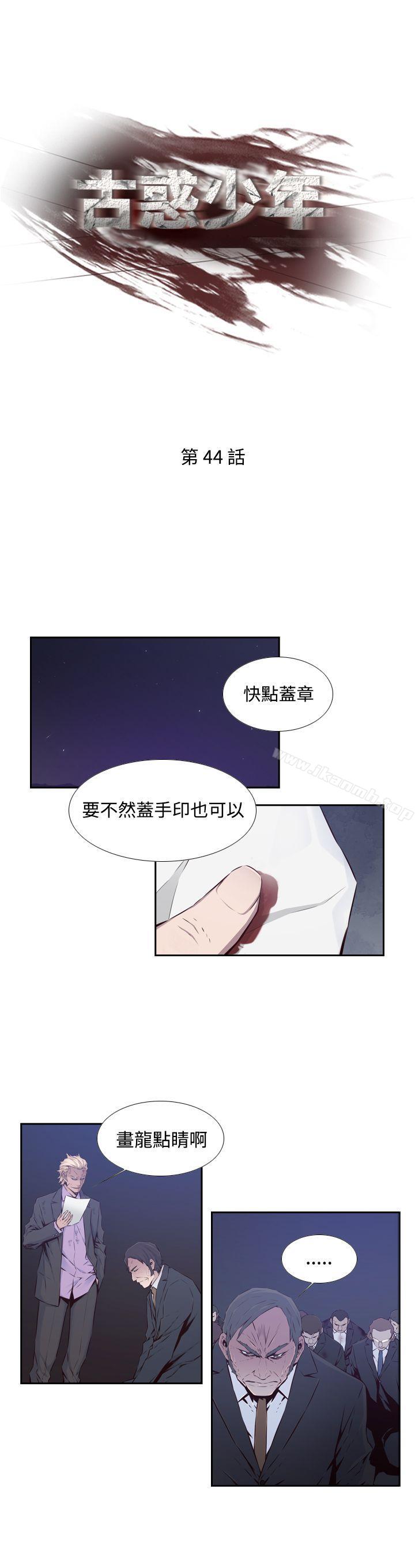 韩国漫画古惑少年(完结)韩漫_古惑少年(完结)-第44话在线免费阅读-韩国漫画-第1张图片