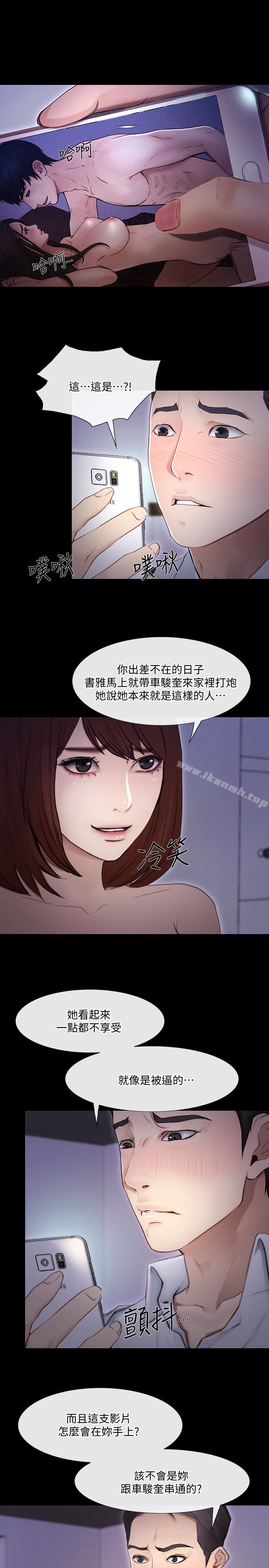 韩国漫画人夫的悸动韩漫_人夫的悸动-第42话-师丈，我们分手吧在线免费阅读-韩国漫画-第9张图片