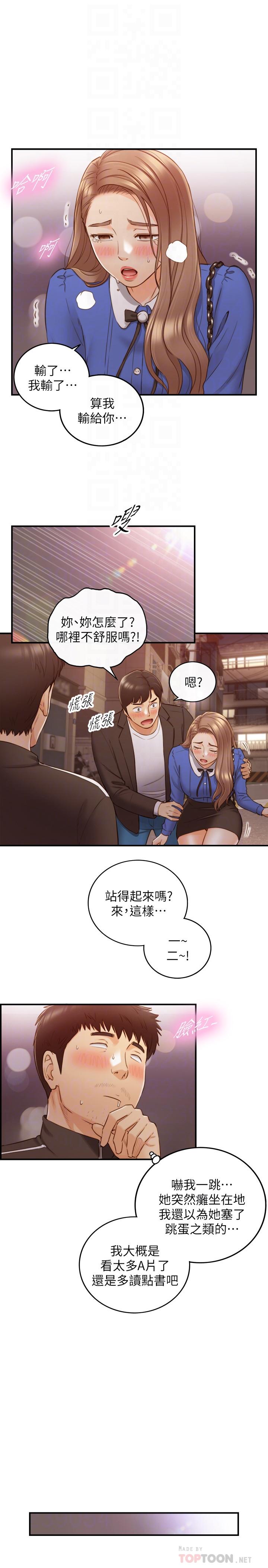 韩国漫画正妹小主管韩漫_正妹小主管-第72话-塞著跳蛋在户外...在线免费阅读-韩国漫画-第18张图片