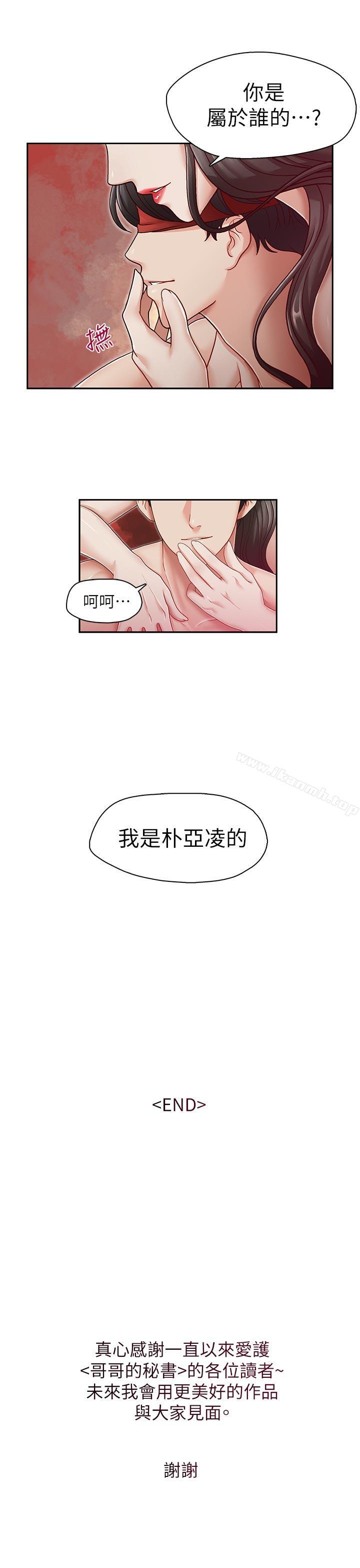 韩国漫画哥哥的秘书韩漫_哥哥的秘书-最终话-后来的我们在线免费阅读-韩国漫画-第28张图片