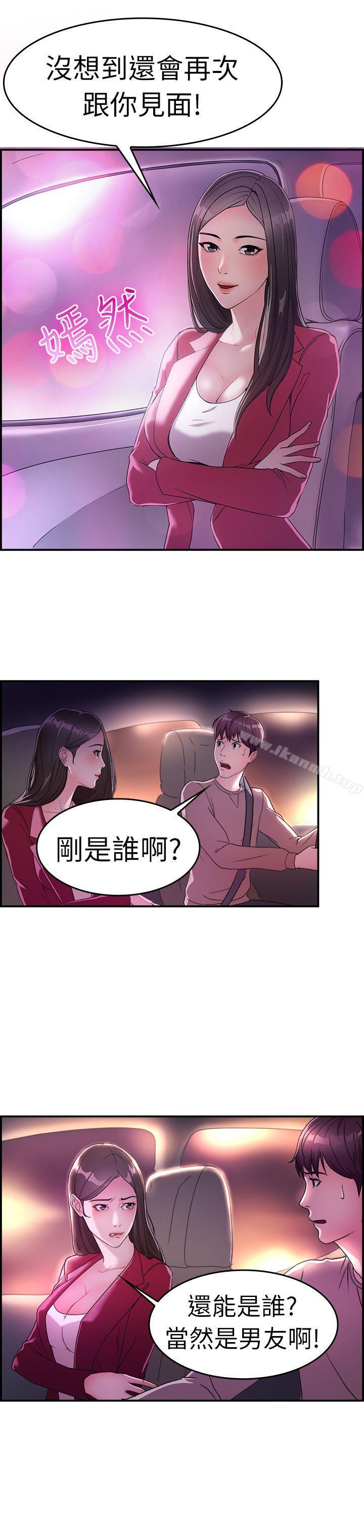 韩国漫画前男友前女友(完结)韩漫_前男友前女友(完结)-第8话-幽会前女友(中)在线免费阅读-韩国漫画-第2张图片