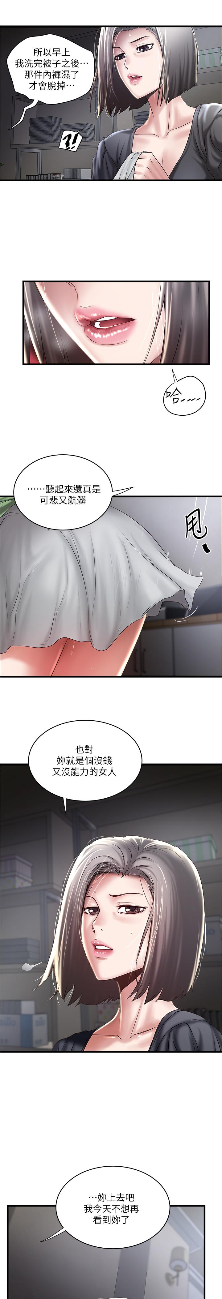 韩国漫画下女,初希韩漫_下女,初希-第71话-意料之外的访客在线免费阅读-韩国漫画-第5张图片