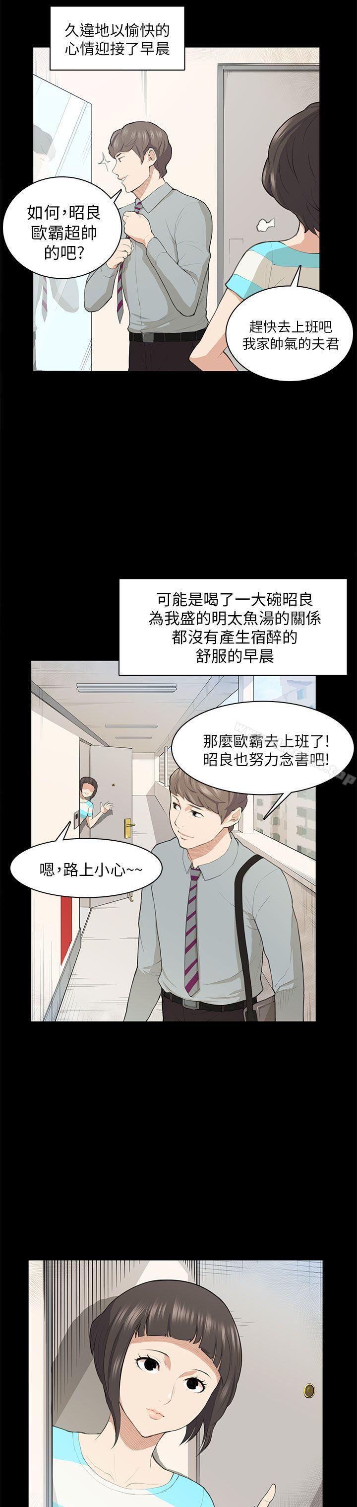 韩国漫画斯德哥尔摩症候群韩漫_斯德哥尔摩症候群-第18话在线免费阅读-韩国漫画-第8张图片