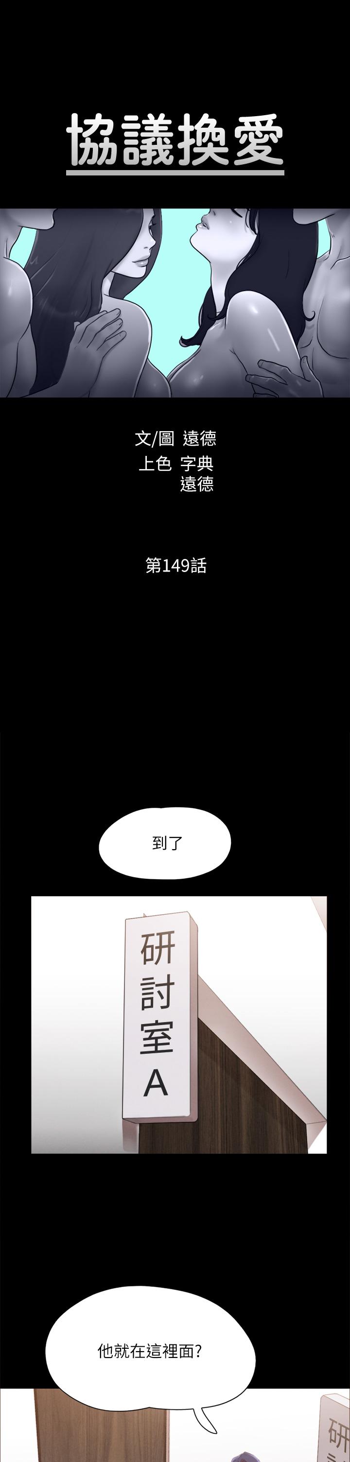 韩国漫画协议换爱韩漫_协议换爱-第149话-被我上总比被轮奸好在线免费阅读-韩国漫画-第9张图片