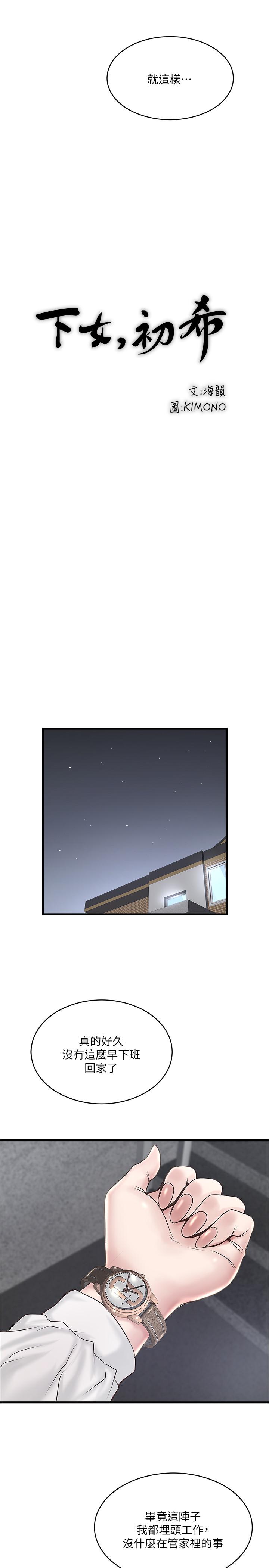 韩国漫画下女,初希韩漫_下女,初希-第63话-你真的在发春吗在线免费阅读-韩国漫画-第22张图片
