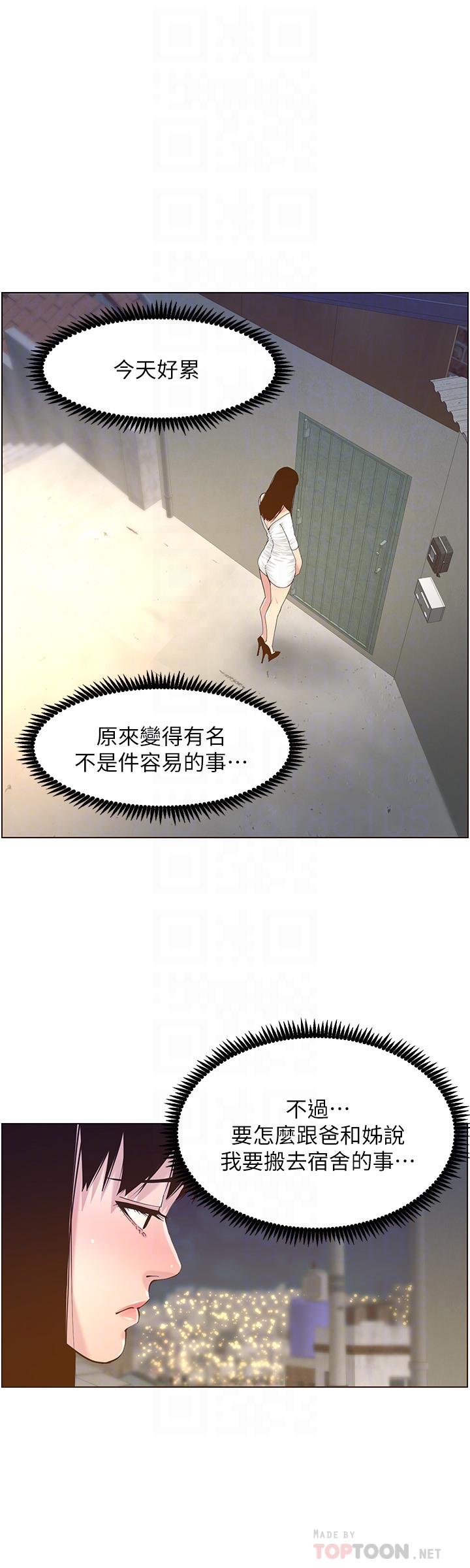 韩国漫画姐妹与继父韩漫_姐妹与继父-第85话-网红妍希在线免费阅读-韩国漫画-第16张图片