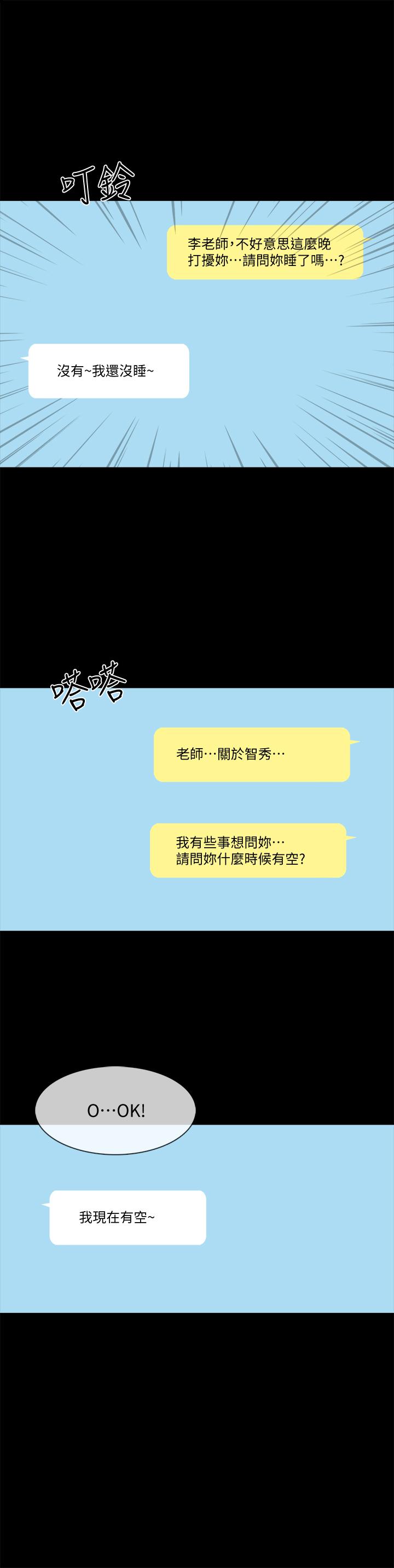 韩国漫画家教老师韩漫_家教老师-第32话-当怀疑变成现实在线免费阅读-韩国漫画-第11张图片