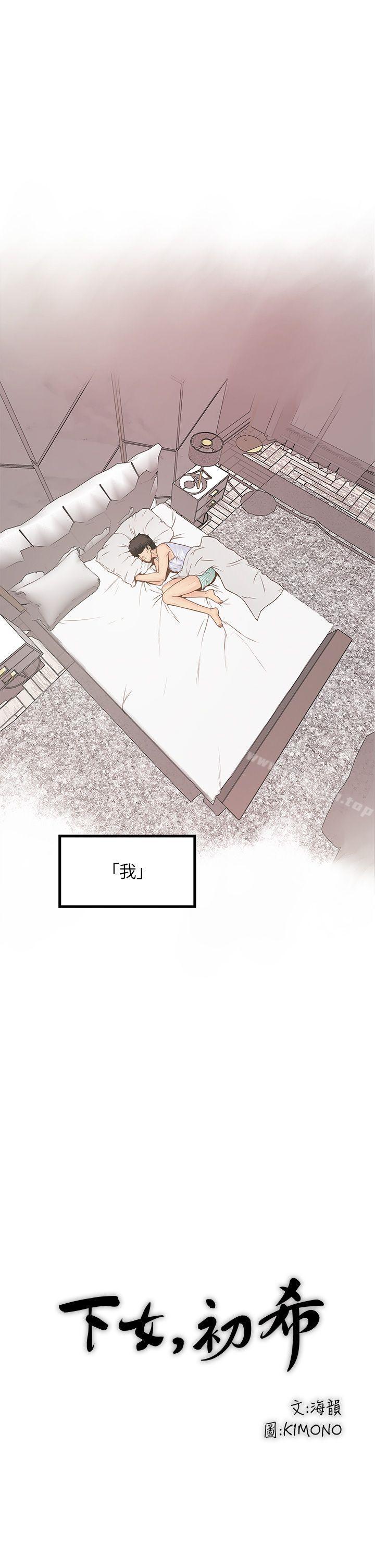 韩国漫画下女,初希韩漫_下女,初希-第1话-废物老公在线免费阅读-韩国漫画-第9张图片
