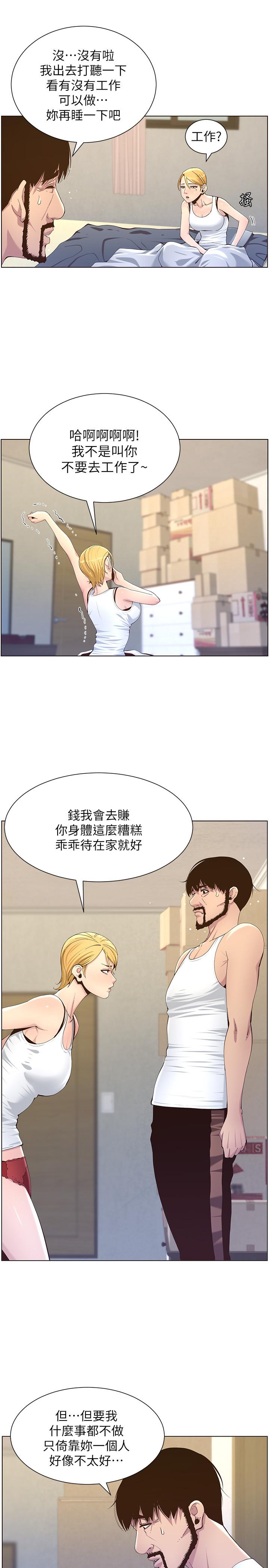 韩国漫画姐妹与继父韩漫_姐妹与继父-第86话-拥有大棒棒，人生赢一半在线免费阅读-韩国漫画-第13张图片