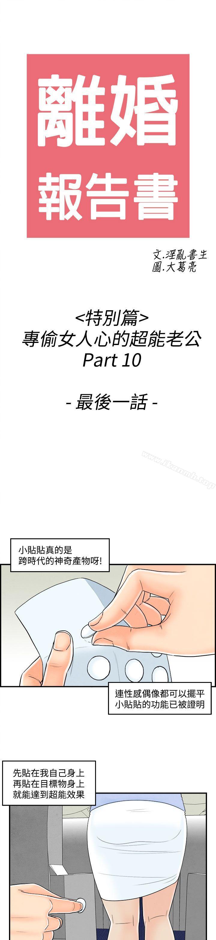 韩国漫画离婚报告书(完结)韩漫_离婚报告书(完结)-第44话-专偷女人心的超能老公在线免费阅读-韩国漫画-第1张图片