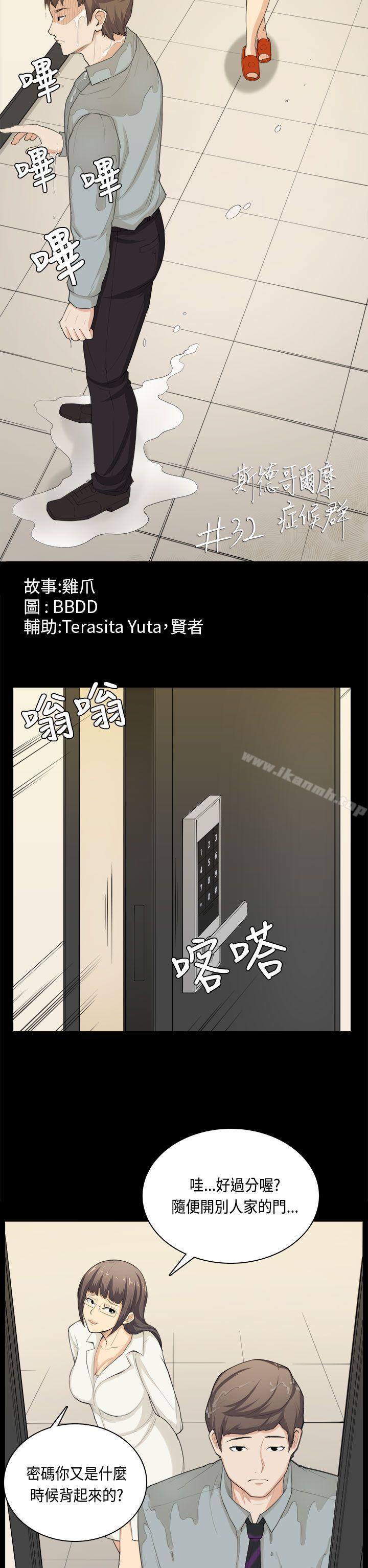 韩国漫画斯德哥尔摩症候群韩漫_斯德哥尔摩症候群-第32话在线免费阅读-韩国漫画-第2张图片