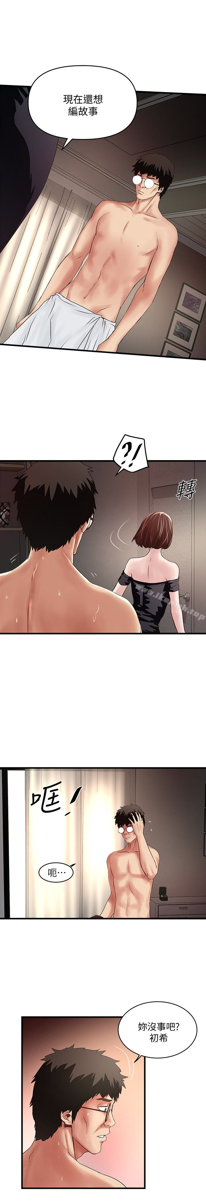 韩国漫画下女,初希韩漫_下女,初希-第48话-你怎么能对我动手?在线免费阅读-韩国漫画-第13张图片