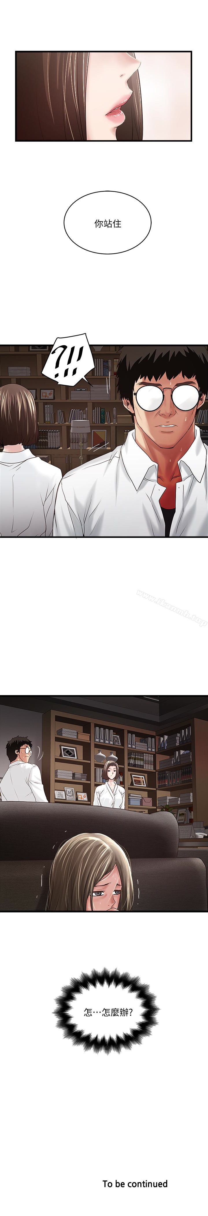 韩国漫画下女,初希韩漫_下女,初希-第39话-你们两个在干什么?!在线免费阅读-韩国漫画-第28张图片