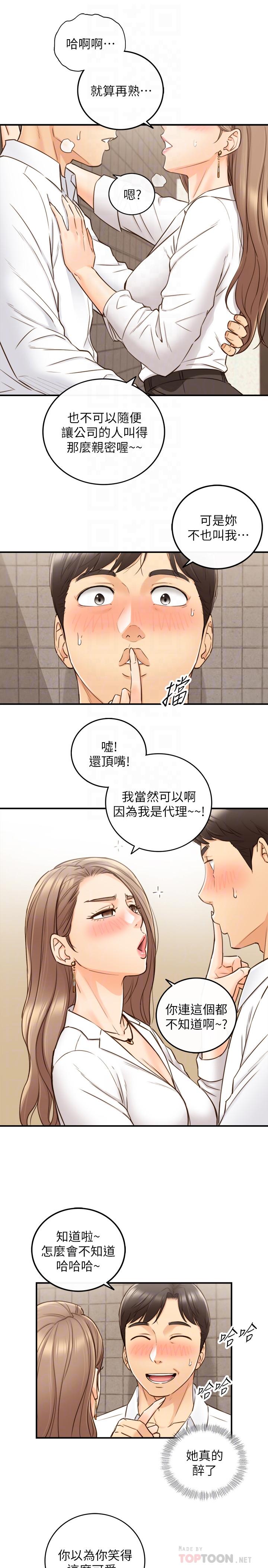 韩国漫画正妹小主管韩漫_正妹小主管-第56话-准备好被我惩罚了吗在线免费阅读-韩国漫画-第6张图片