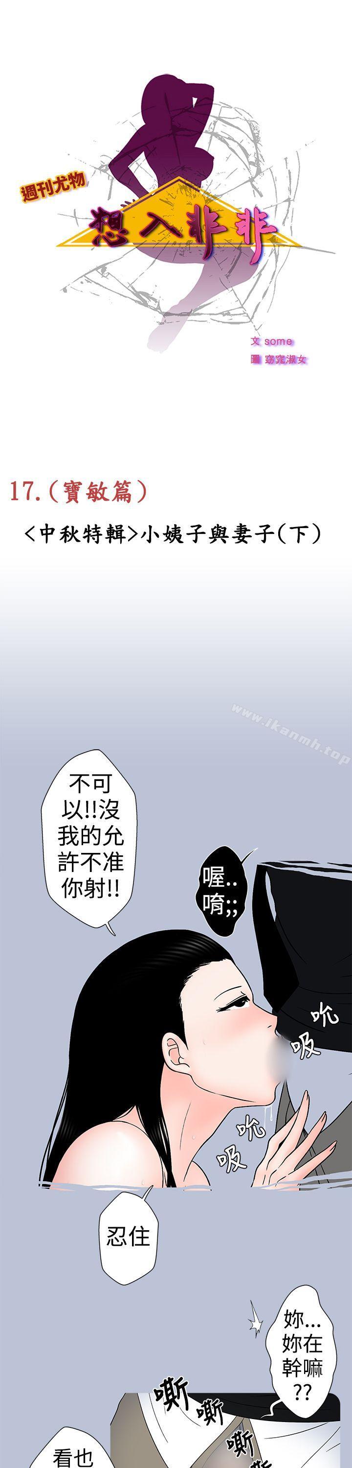 韩国漫画想入非非韩漫_想入非非-小姨子与妻子(下)在线免费阅读-韩国漫画-第1张图片