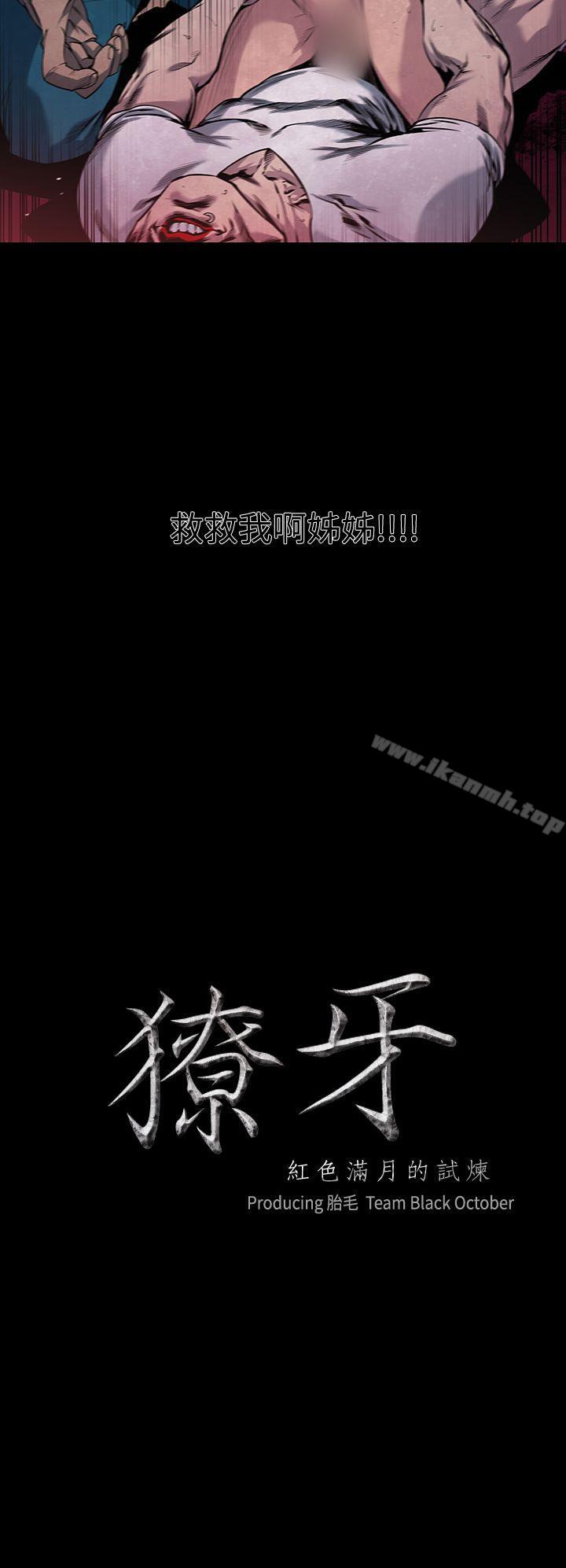 韩国漫画獠牙(完结)韩漫_獠牙(完结)-第6话在线免费阅读-韩国漫画-第2张图片