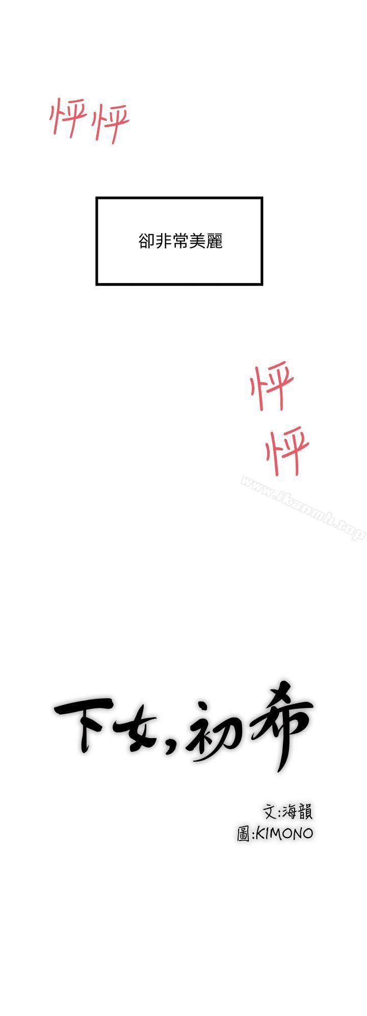 韩国漫画下女,初希韩漫_下女,初希-第16话-能干的新人在线免费阅读-韩国漫画-第13张图片