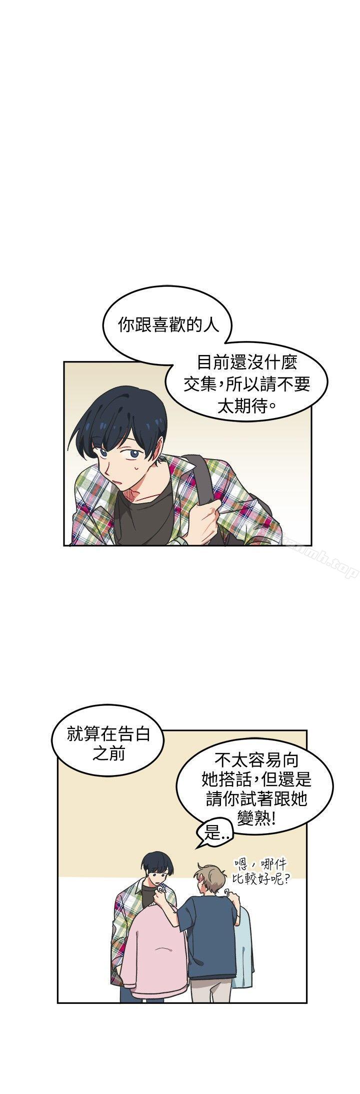 韩国漫画[BL]一不小心掰弯你韩漫_[BL]一不小心掰弯你-第3话在线免费阅读-韩国漫画-第17张图片