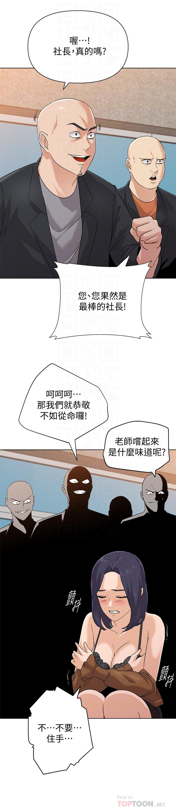 韩国漫画堕落教师韩漫_堕落教师-第91话-老师，我会保护你在线免费阅读-韩国漫画-第12张图片