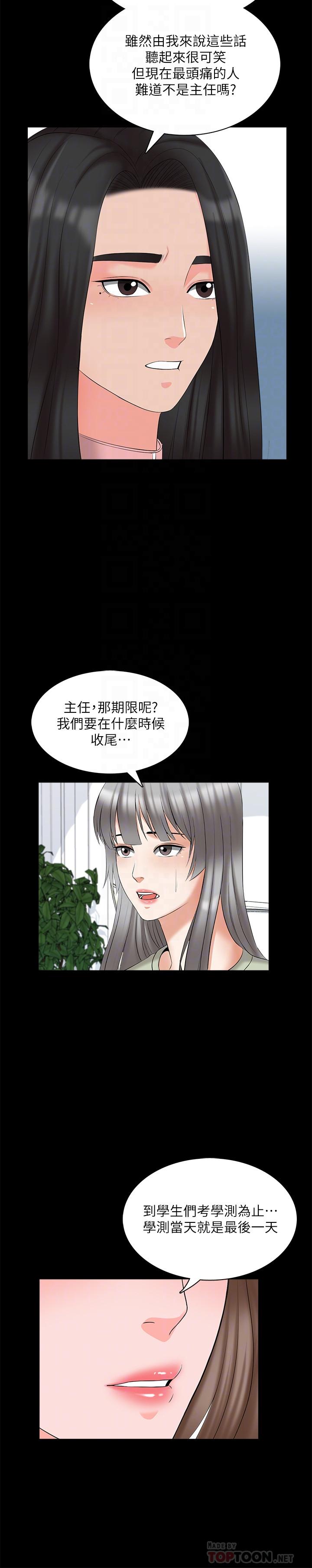 韩国漫画家教老师韩漫_家教老师-第44话-倒数计时的快乐时光在线免费阅读-韩国漫画-第18张图片