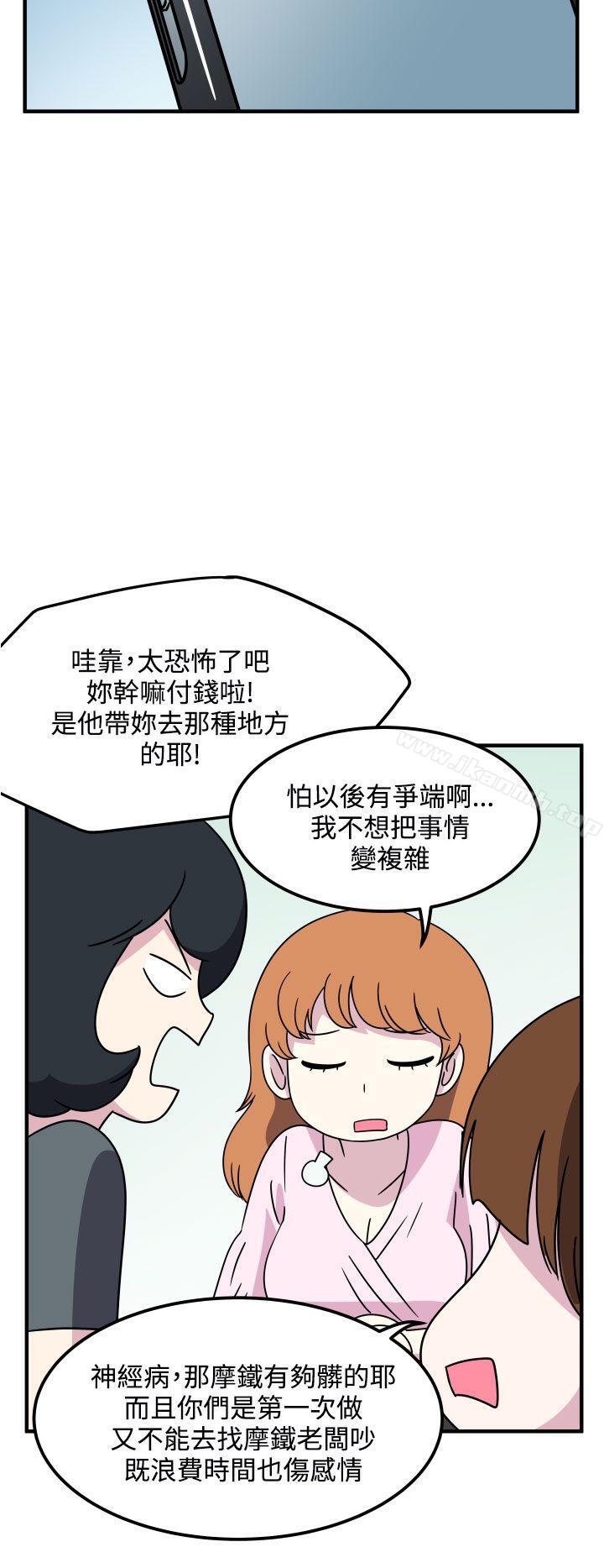 韩国漫画腹黑女的异想世界韩漫_腹黑女的异想世界-第21话在线免费阅读-韩国漫画-第8张图片