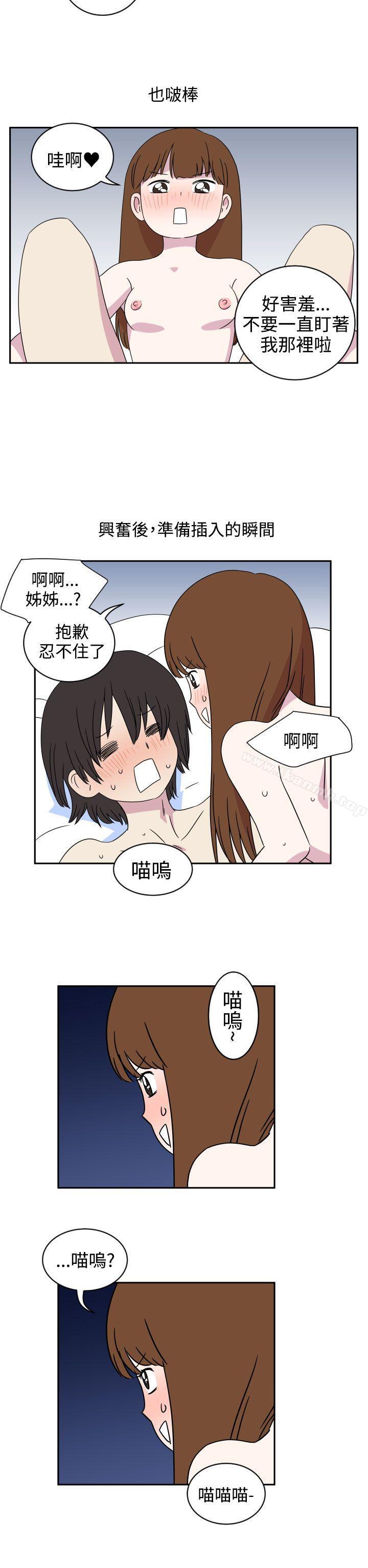 韩国漫画腹黑女的异想世界韩漫_腹黑女的异想世界-第2话在线免费阅读-韩国漫画-第12张图片