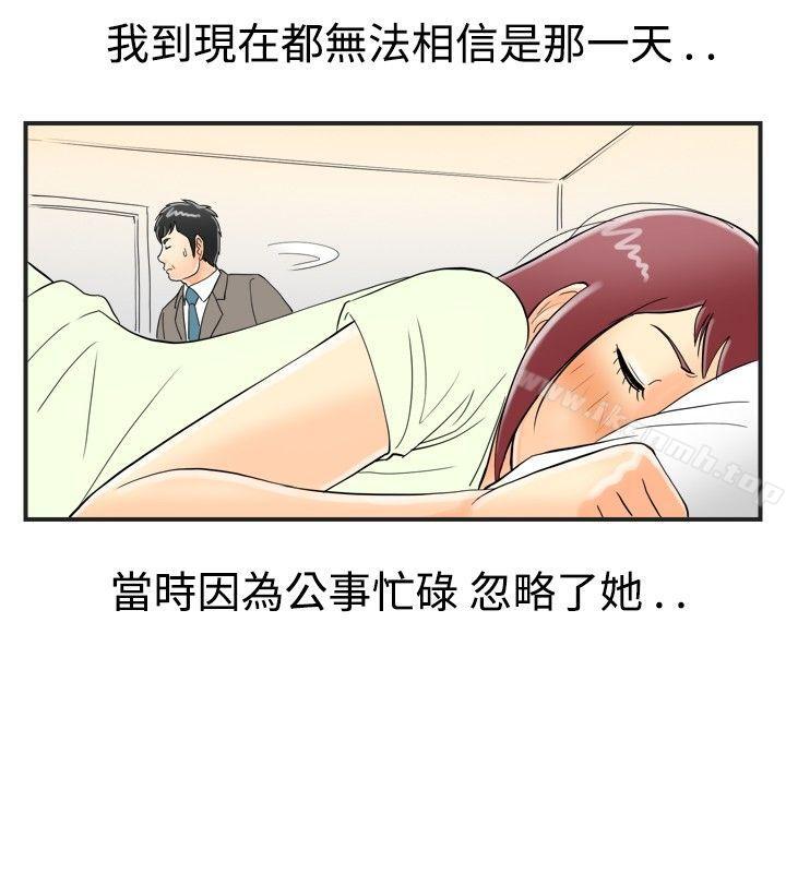 韩国漫画离婚报告书(完结)韩漫_离婚报告书(完结)-第28话-迷恋交换性伴侣的老婆6在线免费阅读-韩国漫画-第9张图片