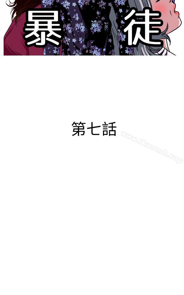 韩国漫画暴徒(完结)韩漫_暴徒(完结)-第7话在线免费阅读-韩国漫画-第2张图片