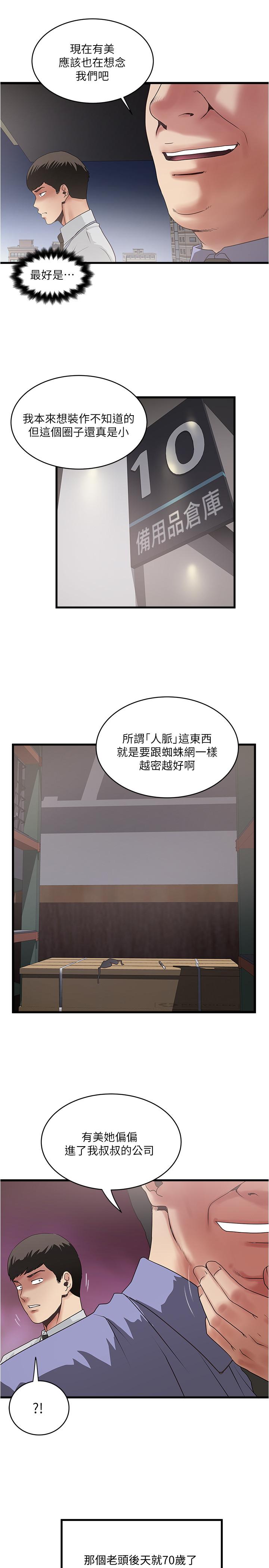 韩国漫画下女,初希韩漫_下女,初希-第75话-三个女人你要交出哪个在线免费阅读-韩国漫画-第24张图片