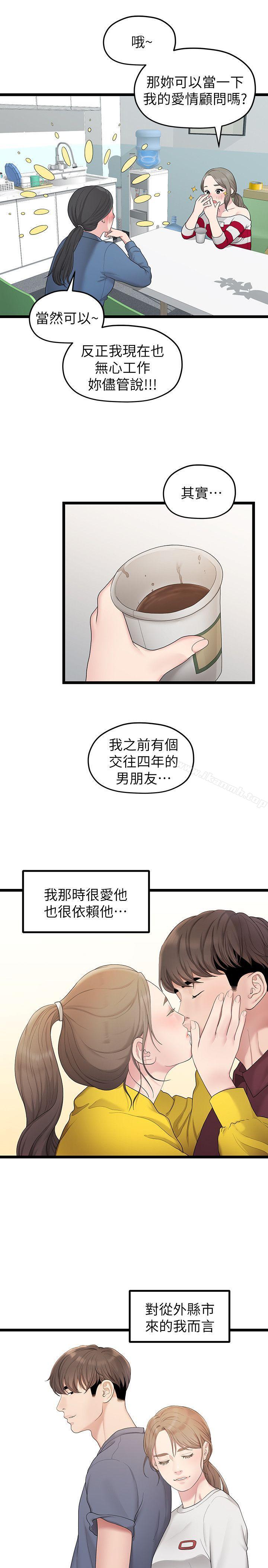 韩国漫画我们的非常关系韩漫_我们的非常关系-第33话-无法继续交往的理由在线免费阅读-韩国漫画-第7张图片