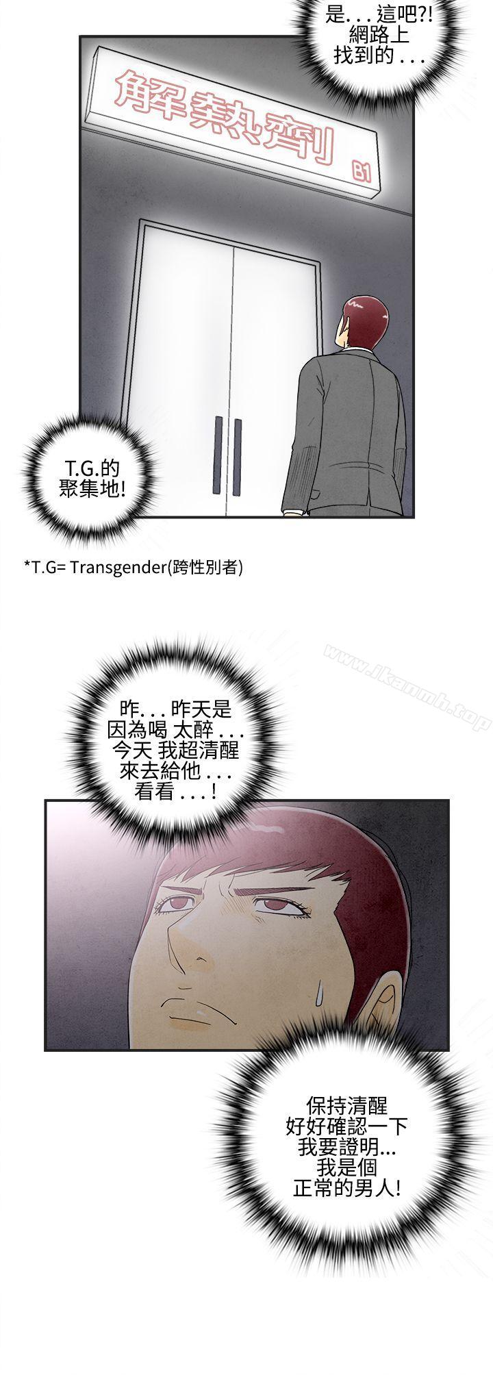 韩国漫画离婚报告书(完结)韩漫_离婚报告书(完结)-第8话-喜爱变性人的老公2在线免费阅读-韩国漫画-第6张图片