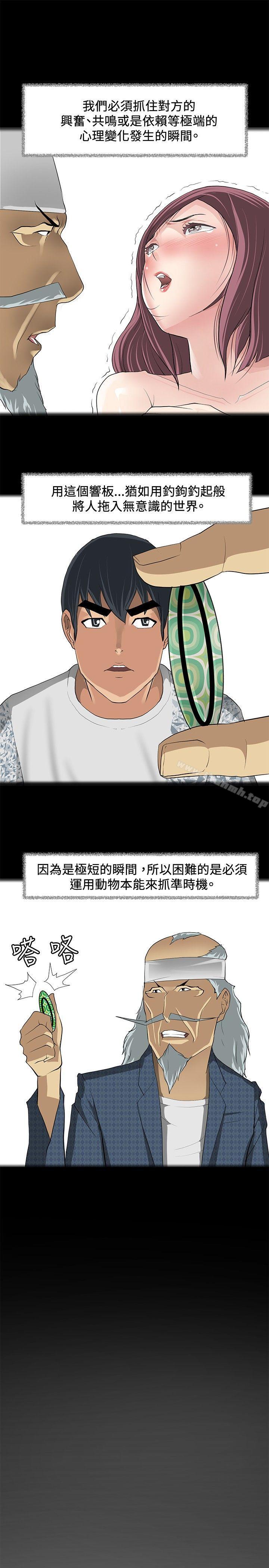 韩国漫画催眠师韩漫_催眠师-第9话在线免费阅读-韩国漫画-第13张图片