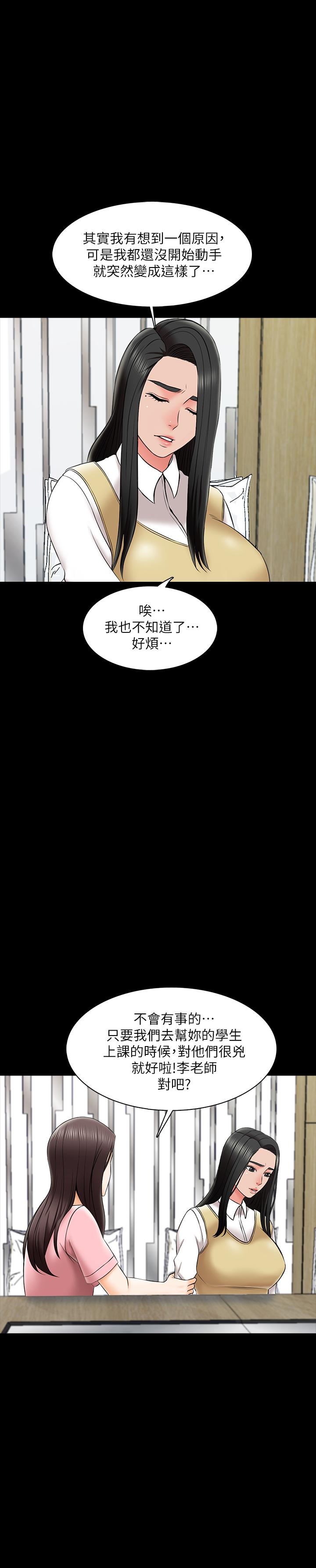 韩国漫画家教老师韩漫_家教老师-第26话-陷入窘境的宋老师在线免费阅读-韩国漫画-第20张图片