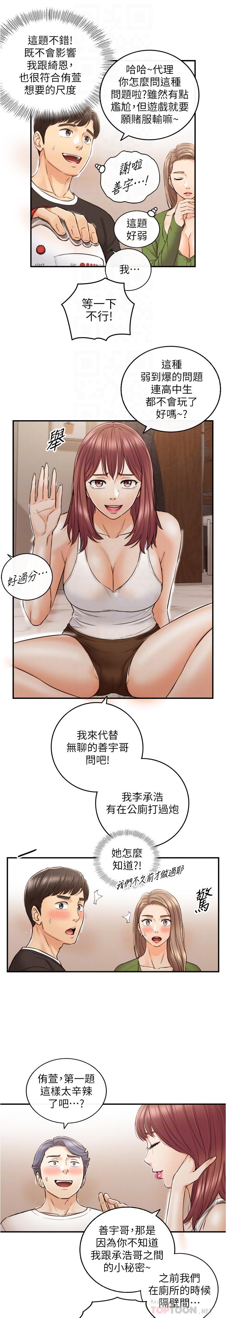 韩国漫画正妹小主管韩漫_正妹小主管-第86话-怎么样，舒服吗在线免费阅读-韩国漫画-第16张图片