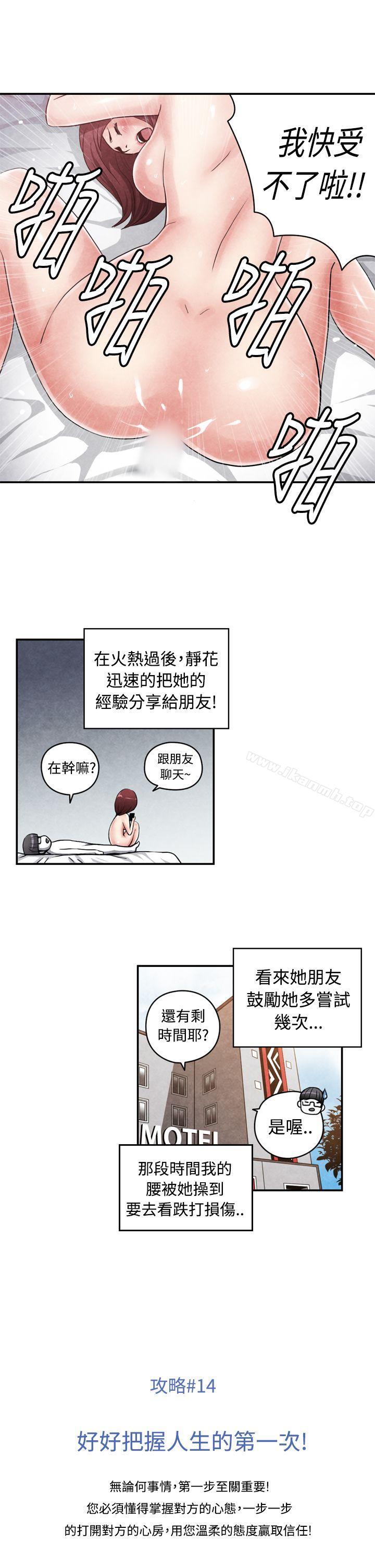 韩国漫画生物学的女性攻略法韩漫_生物学的女性攻略法-CASE-14-2.-处女功略法在线免费阅读-韩国漫画-第11张图片