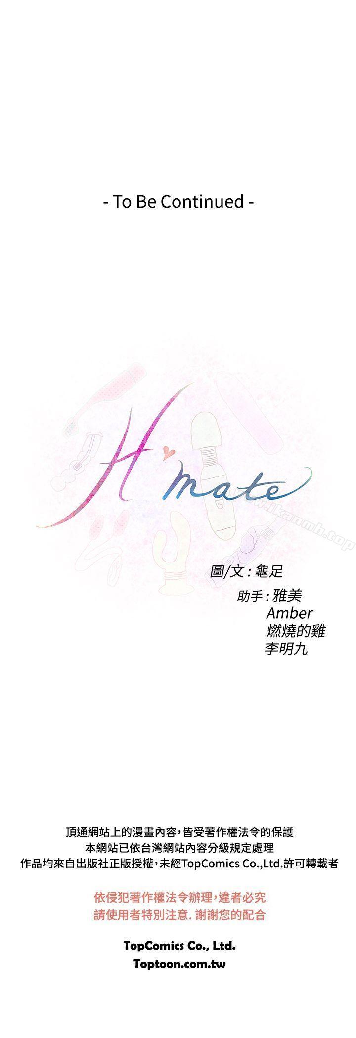 韩国漫画H-Mate韩漫_H-Mate-第88话在线免费阅读-韩国漫画-第28张图片