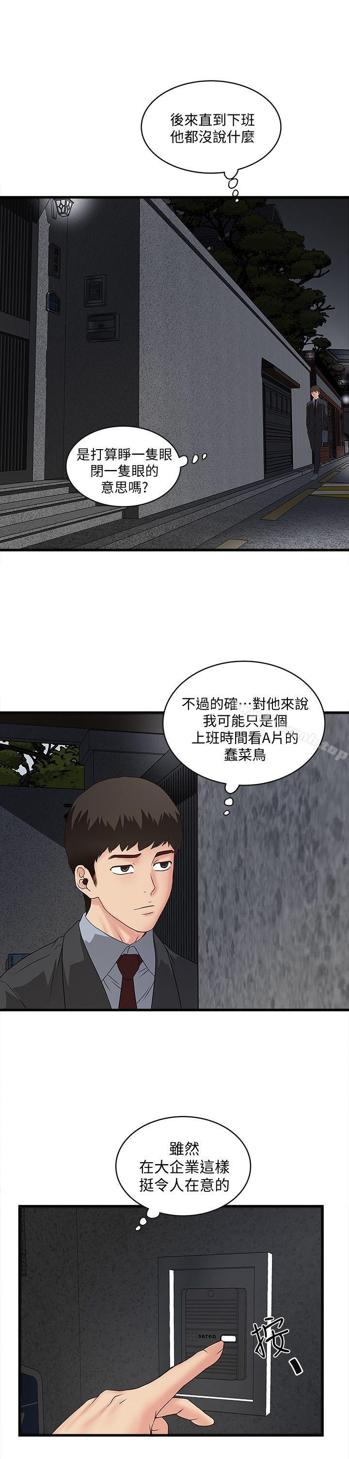 韩国漫画下女,初希韩漫_下女,初希-第4话-意外的画面在线免费阅读-韩国漫画-第26张图片