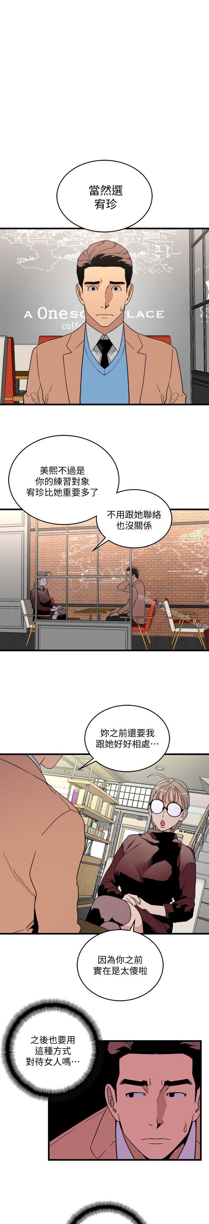 韩国漫画食物链韩漫_食物链-第17话---幸福在线免费阅读-韩国漫画-第16张图片