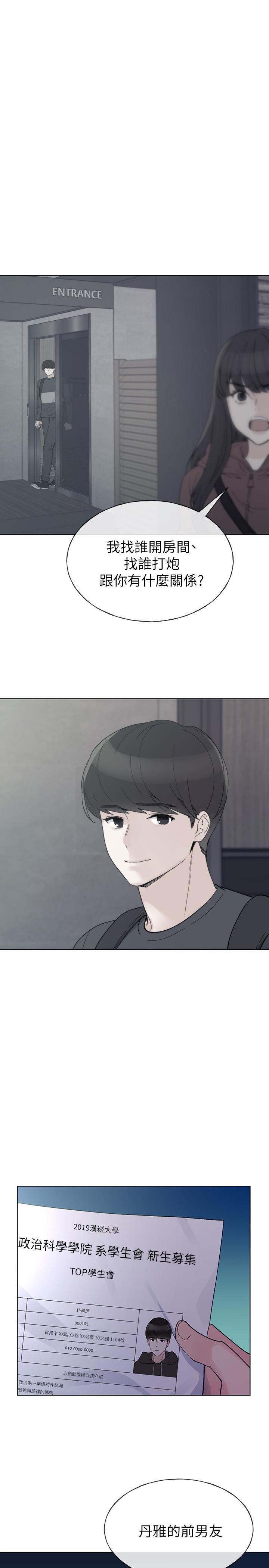 韩国漫画重考生韩漫_重考生-第49话-威胁丹雅位置的雯熙在线免费阅读-韩国漫画-第1张图片