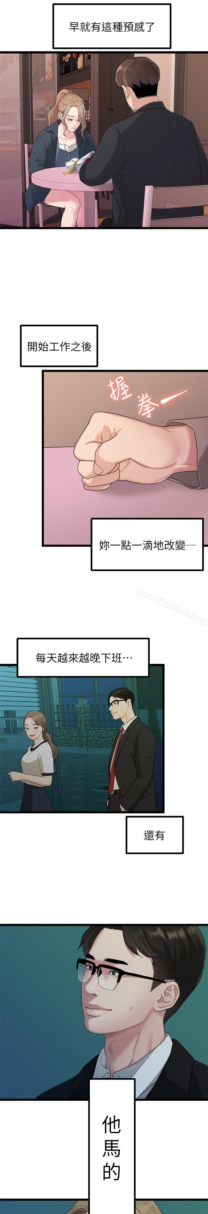 韩国漫画我们的非常关系韩漫_我们的非常关系-第19话---是因为那小子吧?在线免费阅读-韩国漫画-第9张图片