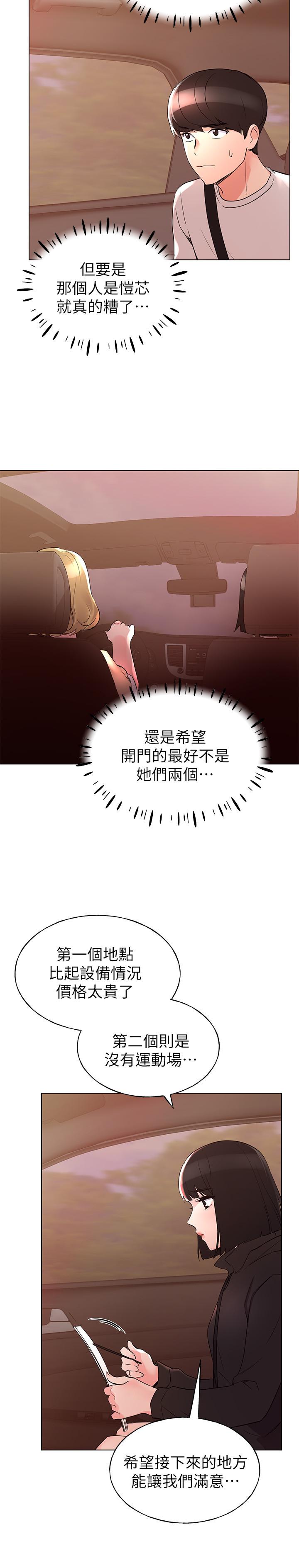 韩国漫画重考生韩漫_重考生-第74话-察觉两人的关系了？在线免费阅读-韩国漫画-第9张图片